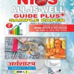 NIOS ECONOMICS GUIDE BOOKS