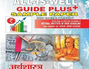 NIOS ECONOMICS GUIDE BOOKS