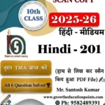 Hindi 201 Nios Solved Assignment