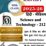 Nios Science and Technology 212 Solved Assignment Handwritten Copy