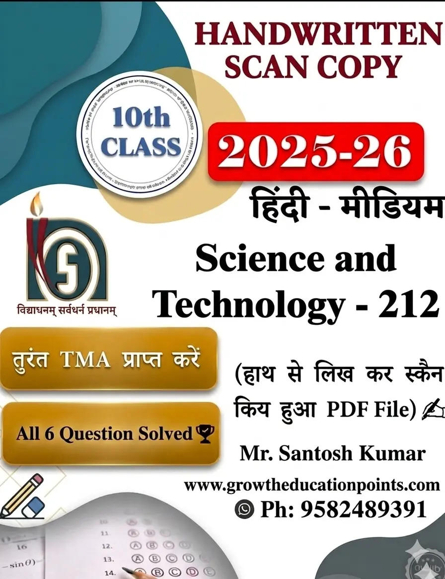 Nios Science and Technology 212 Solved Assignment Handwritten Copy