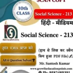 Social Science 213 Nios Assignment
