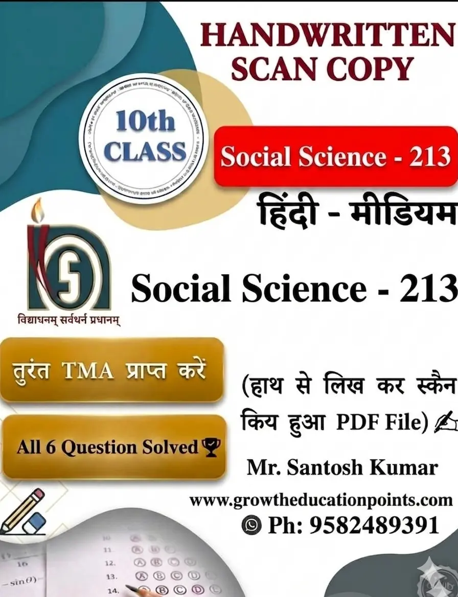 Social Science 213 Nios Assignment