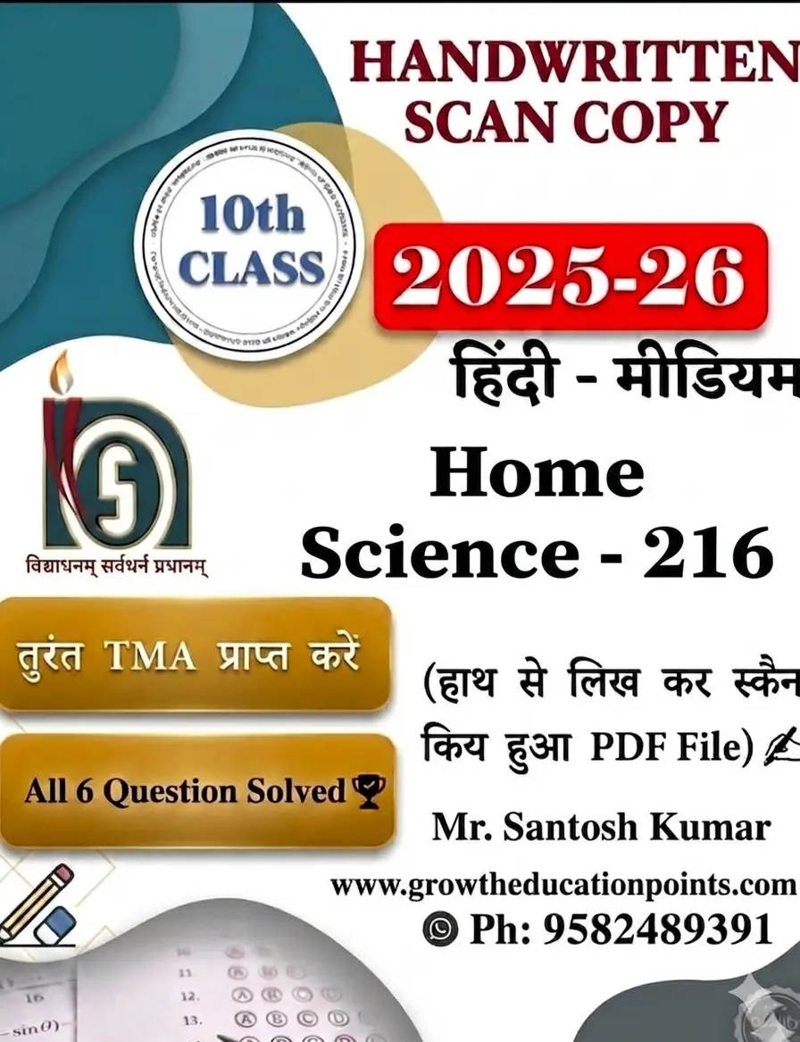 Home Science (216) NIOS TMA FIlE Home Science (216) NIOS TMA FIlE