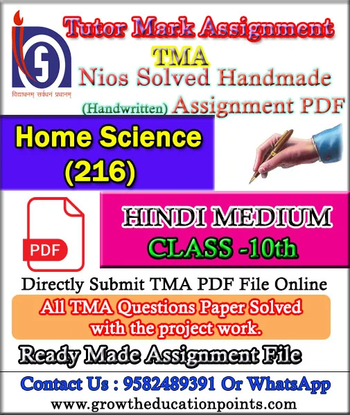 Home Science (216) NIOS TMA ANSWER