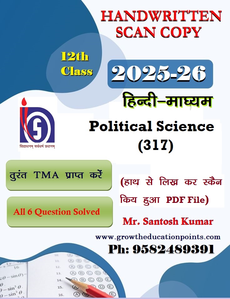 Political Science 317 TMA 2025-26