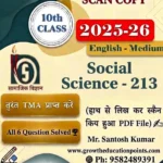 Social Science (213) Solved Assignment
