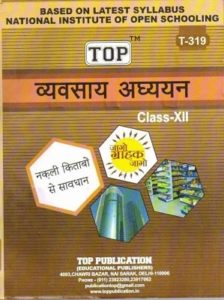 NIOS BUSINESS STUDIES-(319) GUIDE BOOKS IN HINDI MEDIUM (Class-12th)