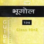 nios-geography-316-guide-books-12th-hm-top-min