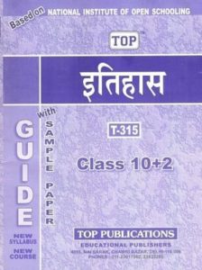 NIOS HISTORY-(315) GUIDE BOOKS IN HINDI MEDIUM (Class-12th)