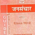 nios-mass-communication-335-guide-books-12th-hm-min