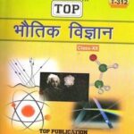 nios-physics-312-guide-books-12th-hm-top–min