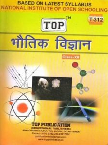 NIOS PHYSICS-(312) GUIDE BOOKS IN HINDI MEDIUM (Class-12th)
