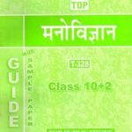 nios-psychology-328-guide-books-12th-hm-min