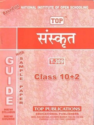 NIOS SANSKRIT-(309) GUIDE BOOKS IN SANSKRIT MEDIUM (Class-12th)