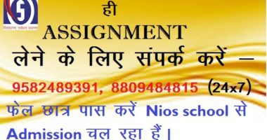 nios solved assignment 2020-21