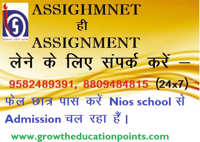 nios solved assignment 2020-21