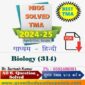 Biology 314 Nios Solved Assignment 12th