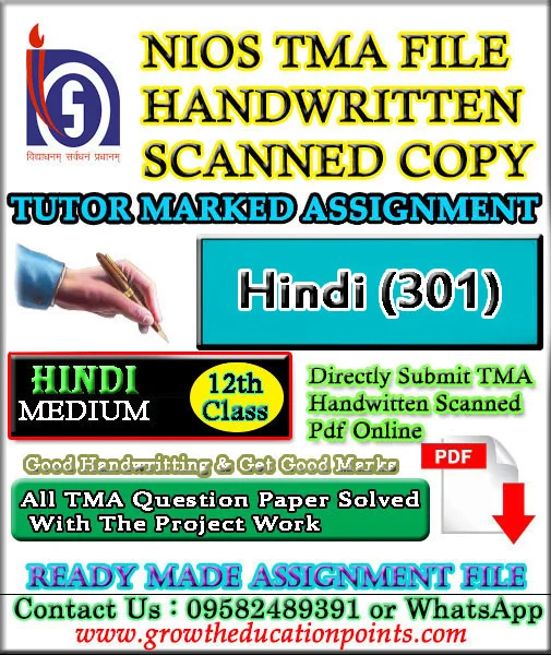 301 HINDI SOLVED ASSIGNMENT