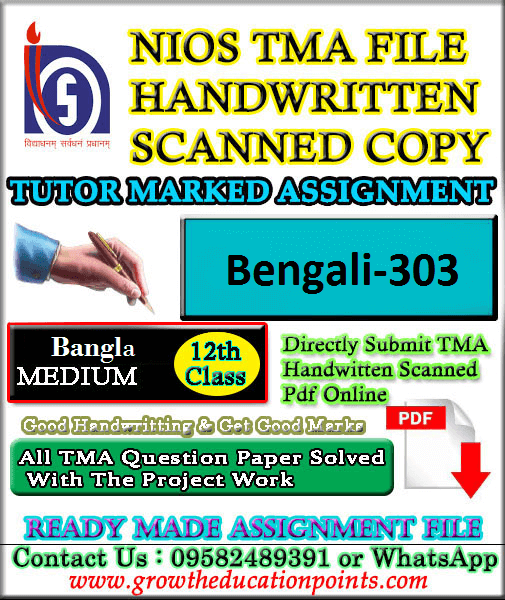 Nios Bengali (303) Solved Assignment In Bangla Medium 2025 For October Exam