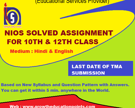 nios solved assignment pdf,