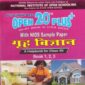 Nios 321-Home Science OPEN 20 PLUS Self Learning Material (Hindi Medium) Revision Books