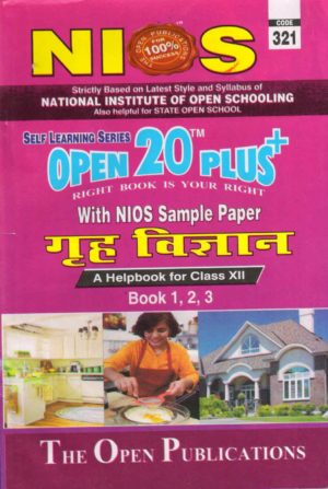 Nios 321-Home Science OPEN 20 PLUS Self Learning Material (Hindi Medium) Revision Books