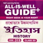 NIOS HISTORY (315) GUIDE BOOKS+SAMPLE PAPER IN BANGALI MEDIUM