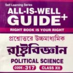 NIOS POLITICAL SCIENCE (317) GUIDE BOOKS+SAMPLE PAPER IN BANGALI MEDIUM