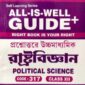 NIOS POLITICAL SCIENCE (317) GUIDE BOOKS+SAMPLE PAPER IN BANGALI MEDIUM
