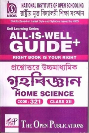 NIOS HOME SCIENCE (321) GUIDE BOOKS+SAMPLE PAPER IN BANGALI MEDIUM