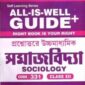 NIOS SOCIOLOGY (331) GUIDE BOOKS+SAMPLE PAPER IN BANGALI MEDIUM