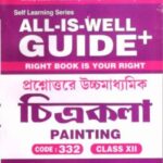 NIOS Painting (332) GUIDE BOOKS+SAMPLE PAPER IN BANGALI MEDIUM