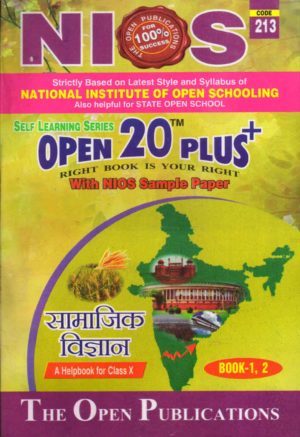 Nios 213-Social science OPEN 20 PLUS Self Learning Material (Hindi Medium) Revision Books