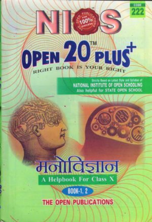 Nios 222-Psychology OPEN 20 PLUS Self Learning Material (Hindi Medium) Revision Books