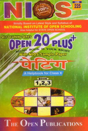 Nios 225-Painting OPEN 20 PLUS Self Learning Material (Hindi Medium) Revision Books