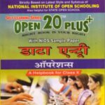 Nios 229-Data Entry Operations OPEN 20 PLUS Self Learning Material (Hindi Medium) Revision Books