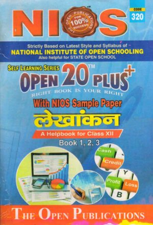 Nios 320-Accountancy OPEN 20 PLUS Self Learning Material (Hindi Medium) Revision Books