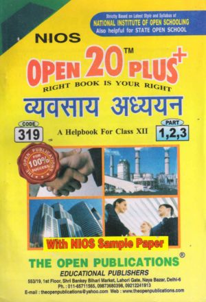 Nios 319-Business Studies OPEN 20 PLUS Self Learning Material (Hindi Medium) Revision Books