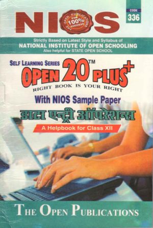 Nios 336-Data Entry Operations OPEN 20 PLUS Self Learning Material (Hindi Medium) Revision Books