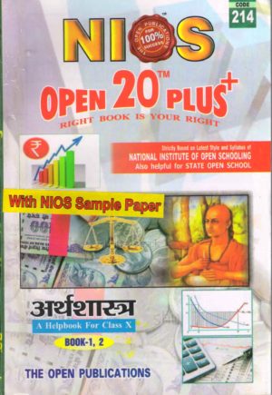 Nios 214-Economics OPEN 20 PLUS Self Learning Material (Hindi Medium) Revision Books