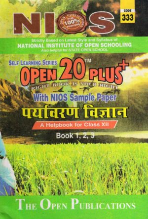 Nios 333-Environmental Science OPEN 20 PLUS Self Learning Material (Hindi Medium) Revision Books
