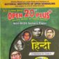 Nios 201-Hindi OPEN 20 PLUS Self Learning Material (Hindi Medium) Revision Books