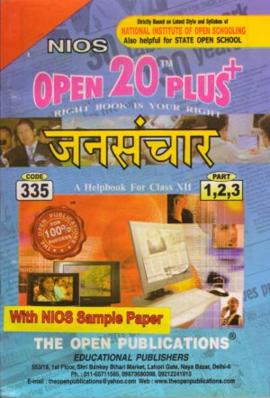 Nios 335-Mass Communication OPEN 20 PLUS Self Learning Material (Hindi Medium) Revision Books