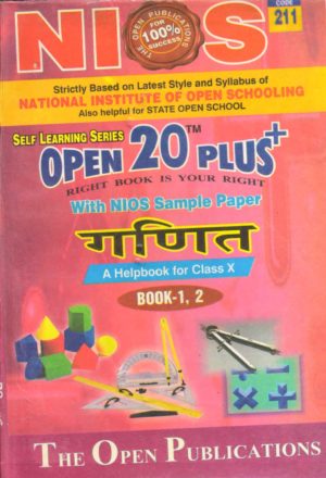 Nios 211-Mathematics OPEN 20 PLUS Self Learning Material (Hindi Medium) Revision Books