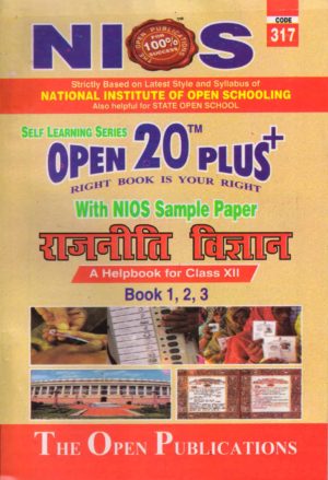 Nios 317-Political Science OPEN 20 PLUS Self Learning Material (Hindi Medium) Revision Books