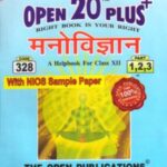Nios 328-Psychology OPEN 20 PLUS Self Learning Material (Hindi Medium) Revision Books