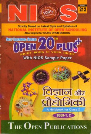 Nios 212-Science & Technology OPEN 20 PLUS Self Learning Material (Hindi Medium) Revision Books