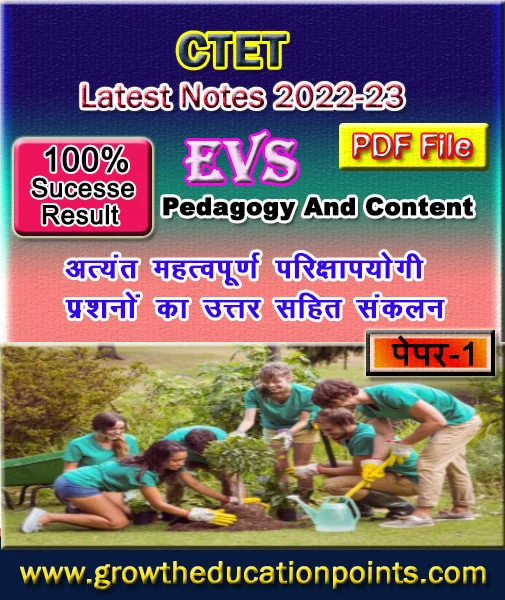 CTET Notes (EVS Pedagogy and content) Paper-I