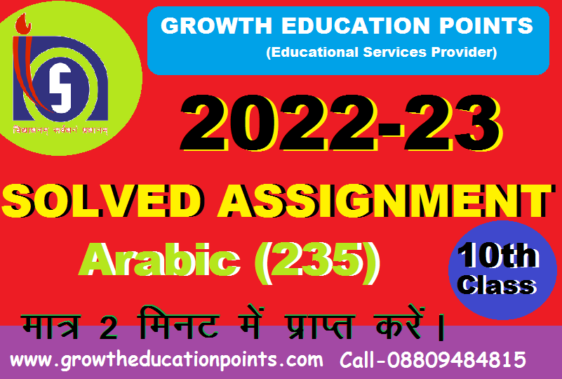 Arabic (235) Tutor marked assignment answers 2023